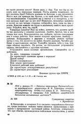 1915 г. января 21. — Записка начальника Кронштадтского жандармского управления В. В. Тржецяка генерал-квартирмейстеру штаба 6-й армии Б. П. Баженову об обнаружении в казармах 2-го сводного гвардейского батальона антивоенных листовок. г. Кронштадт