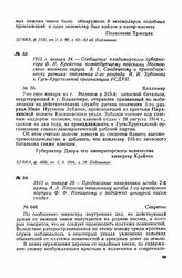 1915 г. января 24. — Сообщение владимирского губернатора В. Н. Крейтона командующему войсками Московского военного округа А. Г. Сандецкому о принадлежности ратника ополчения 1-го разряда И. И. Зубанова к Гусь-Хрустальной организации РСДРП. Владимир