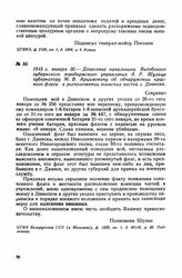 1915 г. января 30. — Донесение начальника Витебского губернского жандармского управления А. Р. Шульца губернатору М. В. Арцимовичу об обнаружении красного флага в расположении воинских частей г. Двинска