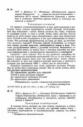 1915 г. февраля 4. — Воззвание объединенной группы социал-демократов и социалистов-революционеров- ратников 437-й пешей Черниговской дружины с призывом к солдатам бороться против войны и телесных наказаний в армии