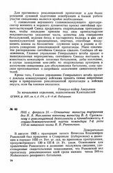 1915 г. февраля 21. — Отношение министра внутренних дел Н. А. Маклакова военному министру В. А. Сухомлинову о революционной деятельности и принадлежности к социал-демократической партии командира 7-й роты 112-го запасного полка В. В. Рыковского