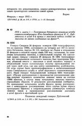 1915 г. марта 1. — Телеграмма дежурного генерала штаба главнокомандующего Юго-Западным фронтом И. С. Дублянского в штаб 8-й армии о массовом побеге солдат из эшелона во время следования на фронт