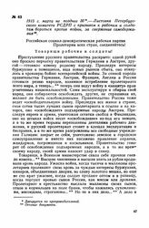 1915 г. марта не позднее 30. — Листовка Петербургского комитета РСДРП с призывом к рабочим и солдатам бороться против войны, за свержение самодержавия