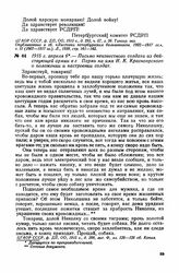 1915 г. апреля 6. — Письмо неизвестного солдата из действующей армии в г. Пермь на имя И. Красноярского о положении и настроении солдат