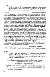 1915 г. мая не позднее 1. — Первомайская листовка Союза сибирских рабочих с призывом к борьбе за пролетарскую солидарность, против войны, за мир без аннексий и контрибуций