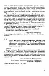 1915 г. мая 26. — Сообщение дежурного генерала при верховном главнокомандующем П. К. Кондзеровского харьковскому губернатору М. К. Катенину о запрещении пребывания в действующей армии представителей левых политических партий