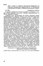 1915 г. июня 7. — Записка начальника Самарского губернского жандармского управления М. И. Познанского в Департамент полиции о собраний большевиков Самары