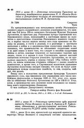 1915 г. июня 13. — Донесение начальника Тульского губернского жандармского управления Н. А. Иелиты-Вольского в Департамент полиции об антиправительственных высказываниях солдата Ф. В. Артамонова. Тула