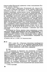 1915 г. июня 16. — Донесение начальника жандармского управления г. Одессы И. И. Заварзина директору Департамента полиции В. А. Брюну де-Сент Ипполиту о военной пропаганде среди войск гарнизона