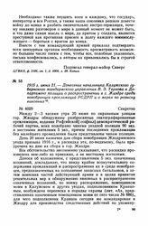 1915 г. июня 21. — Донесение начальника Калужского губернского жандармского управления В. З. Тархова в Департамент полиции о распространении в г. Жиздре среди новобранцев прокламаций РСДРП и о мерах по розыску виновных