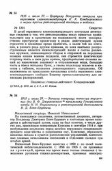 1915 г. июля 28. — Записка товарища министра внутренних дел В. Ф. Джунковского начальнику Генерального штаба Н. Н. Янушкевичу о революционной деятельности В. Д. Бонч-Бруевича