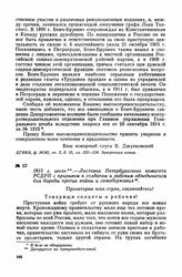 1915 г. июль. — Листовка Петербургского комитета РСДРП с призывом к солдатам и рабочим объединиться для борьбы против войны и самодержавия