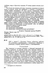 1915 г. август. — Листовка Союза сибирских рабочих «К солдатам и новобранцам» с призывом к единению с рабочими в борьбе против войны и самодержавия