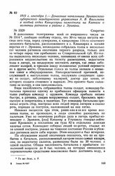 1915 г. сентября 1. — Донесение начальника Эриванского губернского жандармского управления А. В. Васильева в особый отдел Канцелярии наместника на Кавказе о волнении ратников в районе г. Эривани