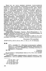 1915 г. сентября 11. — Донесение астраханского губернатора И. Я. Соколовского управляющему Министерством внутренних дел Я. Б. Щербатову о волнении населения и ратников в г. Астрахани. г. Астрахань