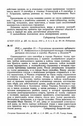 1915 г. сентября 12. — Телеграмма орловского губернатора С. С. Андриевского в Департамент полиции о волнении ратников ополчения в городах Мценске и Волхове