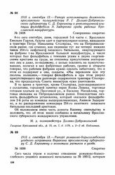 1915 г. сентября 13. — Рапорт романово-борисоглебского уездного исправника Варакина ярославскому губернатору С. Д. Евреинову о волнениях ратников в уезде