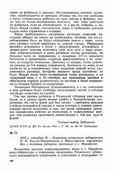 1915 г. сентября 16. — Донесение рязанского губернатора Н. Я. Кисель-3агорянского в Министерство внутренних дел о волнении ратников ополчения в г. Михайлове