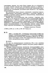 1915 г. сентября 28. — Сообщение начальника штаба верховного главнокомандующего М. А. Алексеева главнокомандующему армиями Юго-Западного фронта Н. И. Иванову о восстании солдат 78-й маршевой роты Кременчугского распределительного пункта