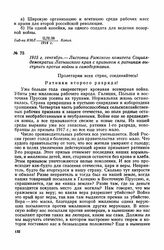 1915 г. сентябрь. — Листовка Рижского комитета Социал-демократии Латышского края с призывом к ратникам выступить против войны и самодержавия