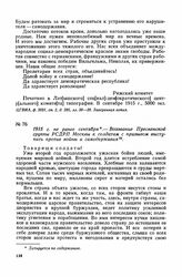 1915 г. не ранее сентября. — Воззвание Пресненской группы РСДРП Москвы к солдатам с призывом выступить против войны и самодержавия