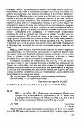 1915 г. октября 12. — Донесение начальника Пермского губернского жандармского управления Н. И. Мочалова в Департамент полиции об отказе солдат 7-й, 8-й и 10-й рот 153-го запасного батальона идти на ученье, г. Пермь