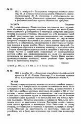 1915 г. ноября 4. — Телеграмма товарища военного министра М. А. Беляева начальнику штаба верховного главнокомандующего М. В. Алексееву о революционном настроении солдат Ковенского гарнизона, эвакуированных в фабрично-заводские пункты Московской гу...