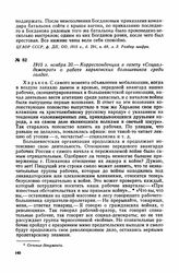 1915 г. ноября 20. — Корреспонденция в газету «Социал-демократ» о работе харьковских большевиков среди солдат