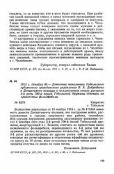 1915 г. декабря 30. — Донесение начальника Тобольского губернского гражданского управления В. А. Добродеева в Департамент полиции о коллективном отказе ратников 3-й роты 700-й пешей Тобольской дружины отвечать на приветствие фельдфебеля. г. Тобольск