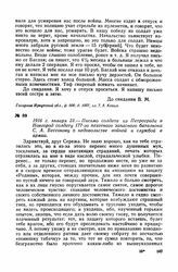 1916 г. января 23. — Письмо солдата из Петрограда в Новгород солдату 177-го пехотного запасного батальона С. А. Бессонову о недовольстве войной и службой в армии