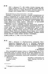 1916 г. февраля 1. — Из сводки отчетов военных цензоров штабов 7-й, 8-й, 9-й и 11-й армий, штаба Юго-Западного фронта и штаба Киевского военного округа за вторую треть января 1916 г. о настроении солдат