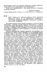 1916 г. февраля 2. — Письмо рядового 115-го пехотного Вяземского полка И. А. Бушенкова родителям- крестьянам Рязанской губернии о положении и настроении солдат на фронте