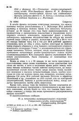 1916 г. февраля 14. — Отношение генерал-квартирмейстера штаба Юго-Западного фронта М. С. Дитерихса заведующему военно-судной частью при главнокомандующем армиями фронта С. А. Батогу о волнении солдат 36-й рабочей дружины в г. Житомире