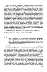 1916 г. февраля 23. — Донесение начальника Новгородского губернского жандармского управления В. В. Зубова в Департамент полиции о деятельности членов военной организации эсеров-интернационалистов в 177-м пехотном запасном батальоне