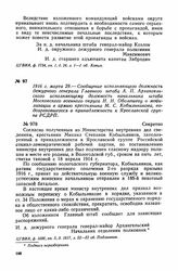 1916 г. марта 29. — Сообщение исполняющего должность дежурного генерала Главного штаба А. П. Архангельского исполняющему должность начальника штаба Московского военного округа Н. Н. Оболешеву о мобилизации в армию крестьянина М. С. Кобыльникова, п...