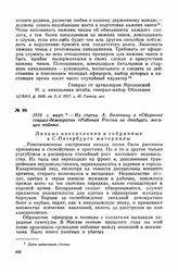 1916 г. март. — Из статьи А. Беленина в «Сборнике социал-демократа» «Рабочая Россия за двадцать месяцев войны»