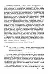 1916 г. март. — Листовка Северной военной организации эсеров-интернационалистов с призывом к выступлению против самодержавия