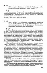 1916 г. март. — Из письма солдата Н. Г. Ильину в с. Бановку Херсонской губернии о казни солдата