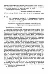 1916 г. апреля не позднее 7. — Прокламация Нарвского комитета РСДРП с призывом к борьбе против войны и самодержавного строя