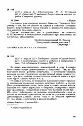 1916 г. апреля 13. — Сообщение газеты «Социал-демократ» о демонстрации солдат и рабочих в Петрограде в день 11-й годовщины 9 января 1905 г.