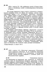 1916 г. апреля 13. — Из сообщения газеты «Социал-демократ» о положении солдат и революционном настроении в армии