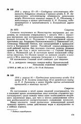 1916 г. апреля 15-18. — Сообщение исполняющего обязанности дежурного генерала Главного штаба А. П. Архангельского исполняющему обязанности начальника штаба Московского военного округа Н. Н. Оболешеву о мобилизации в армию крестьянина А. Н. Попкова...