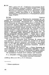 1916 г. апреля 19-21. — Сообщение исполняющего должность дежурного генерала Главного штаба А. П. Архангельского исполняющему должность начальника штаба Московского военного округа Н. Н. Оболешеву о мобилизации в армию крестьянина П. И. Лукьянова, ...