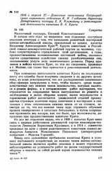 1916 г. апреля 27. — Донесение начальника Петроградского охранного отделения К. И. Глобачева директору Департамента полиции Е. К. Климовичу о революционной деятельности капитана В. А. Крита