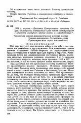 1916 г. апрель. — Листовка Центрального комитета Социал-демократии Латышского края «Всем новобранцам» с призывом выступить против войны и самодержавия