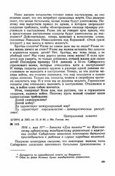 1916 г. мая 13. — Записка «Для памяти» по Ярославскому губернскому жандармскому управлению о намерении солдат Сибирского запасного понтонного батальона присоединиться к рабочим в случае народных волнений