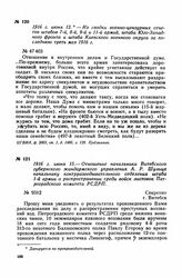 1916 г. июня 12. — Из сводки военно-цензурных отчетов штабов 7-й, 8-й, 9-й и 11-й армий, штаба Юго-Западного фронта и штаба Киевского военного округа за последнюю треть мая 1916 г.