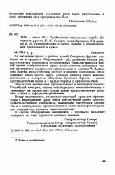 1916 г. июня 30. — Предписание начальника штаба Северного фронта Н. Н. Сиверса командующему 6-й армией В. Я. Горбатовскому о мерах борьбы с революционной пропагандой в армии