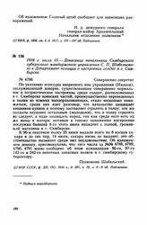 1916 г. июля 15. — Донесение начальника Симбирского губернского жандармского управления С. П. Шабельского в Департамент полиции о настроении солдат в г. Симбирске