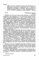 1916 г. июля 21. — Донесение начальника Калужского губернского жандармского управления В. 3. Тархова в Департамент полиции о намерении местных социал-демократов распространять листовки Петроградского комитета РСДРП в гарнизоне и среди рабочих г. К...